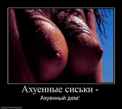 Прикрепленное изображение: 192835_ahuennyie-siski-.jpg